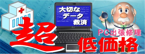 八尾のパソコン修理 パソコン総合病院ブイテック 東大阪 営業所
